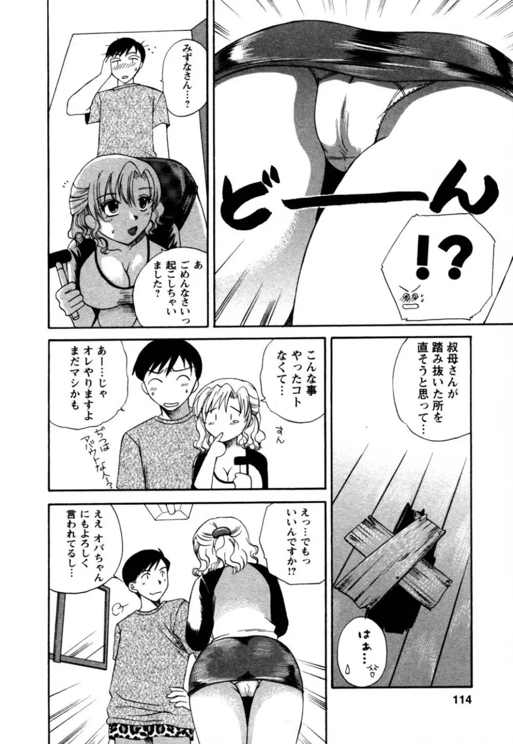 ばあじん・ぴんく Page.115