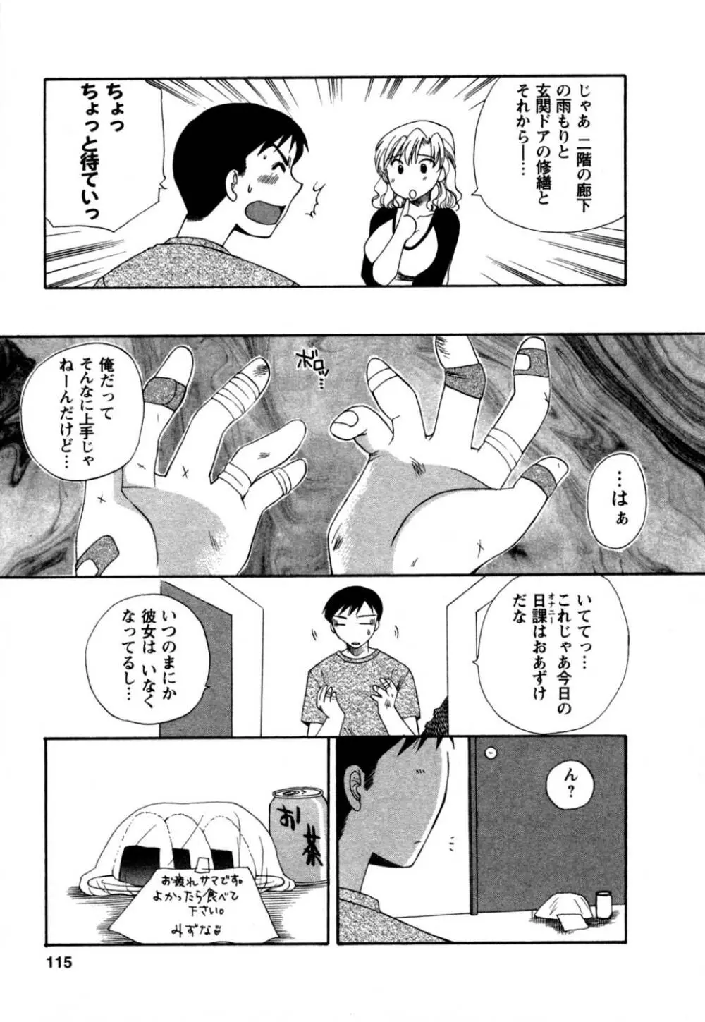 ばあじん・ぴんく Page.116