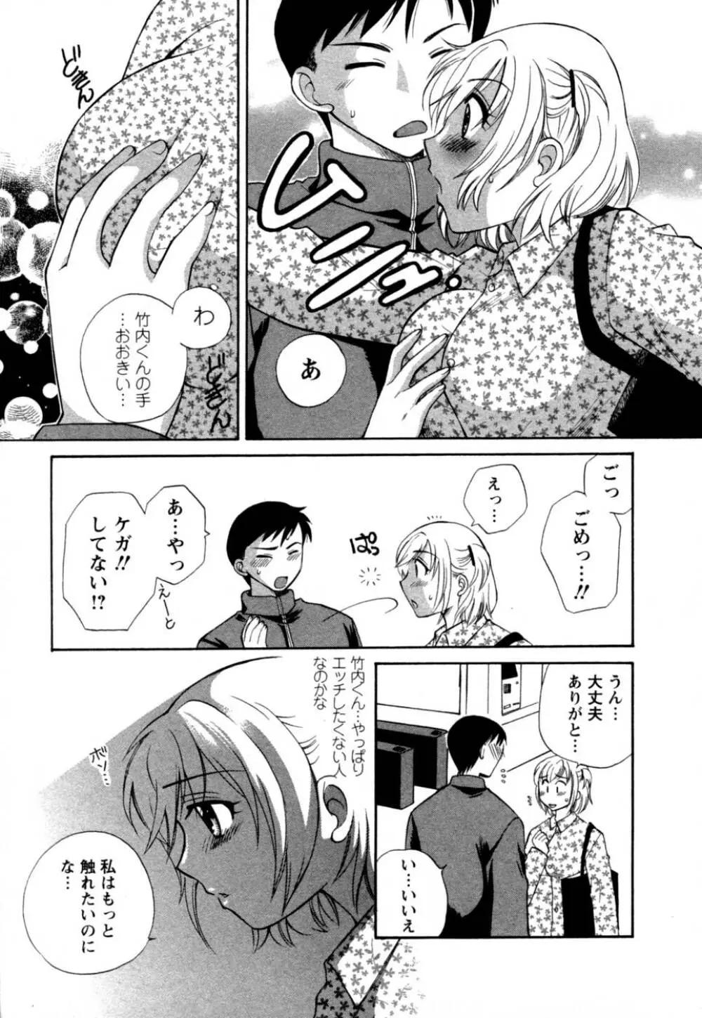 ばあじん・ぴんく Page.12