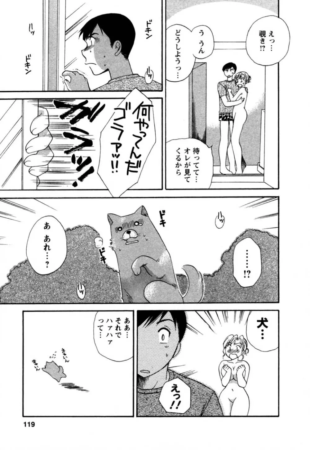 ばあじん・ぴんく Page.120