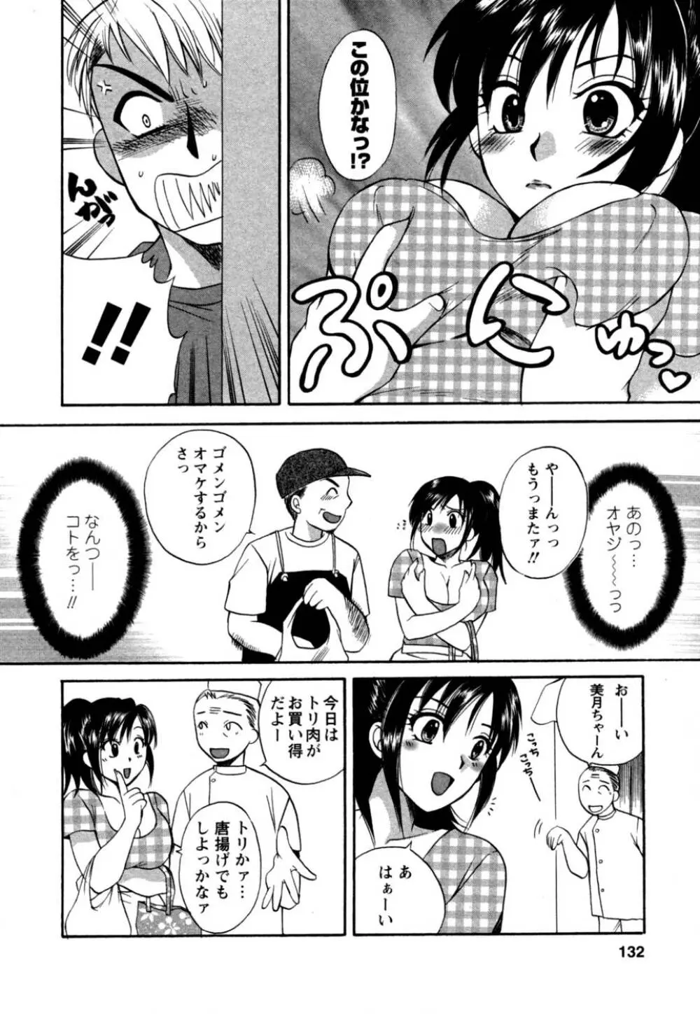 ばあじん・ぴんく Page.133