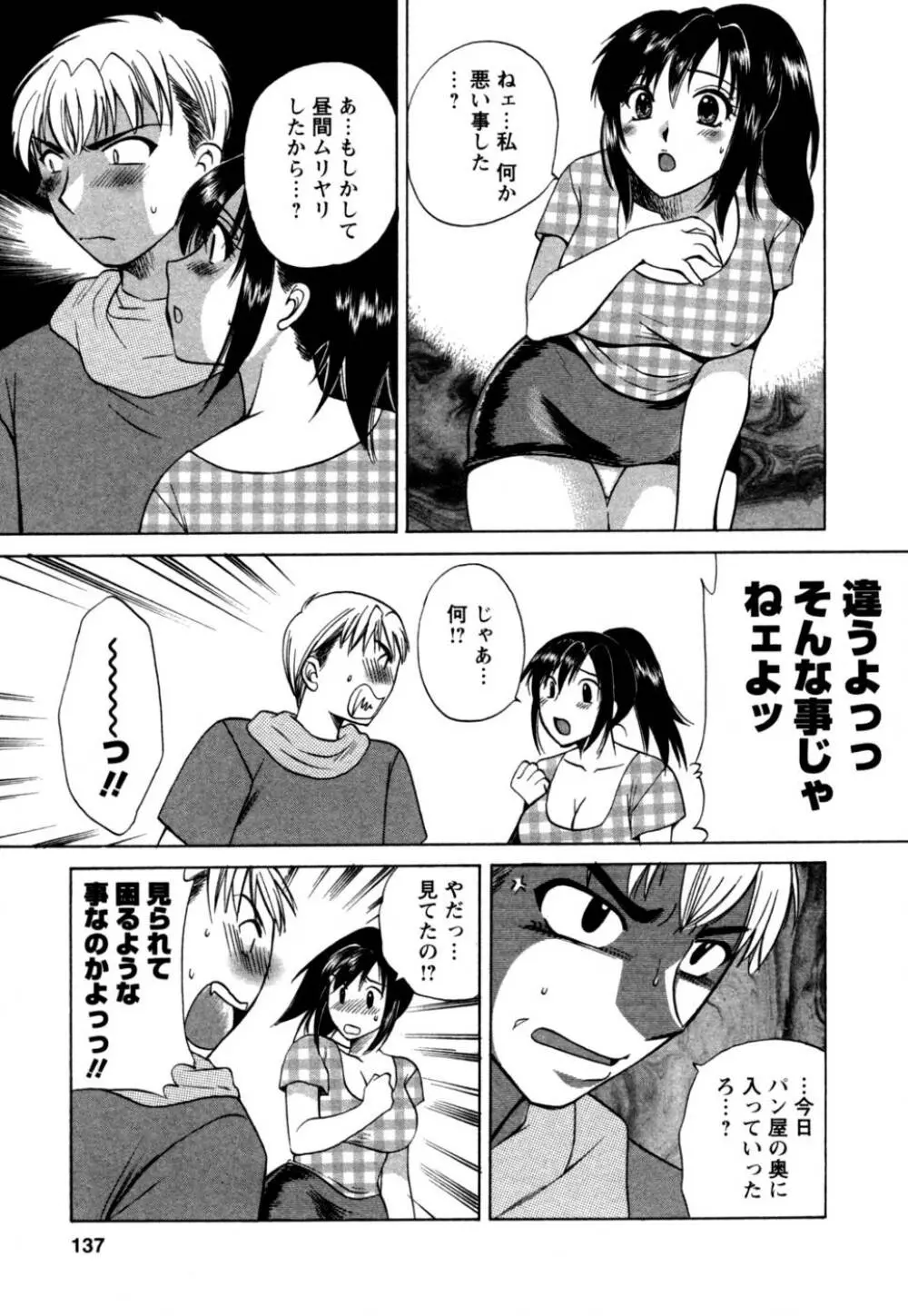ばあじん・ぴんく Page.138