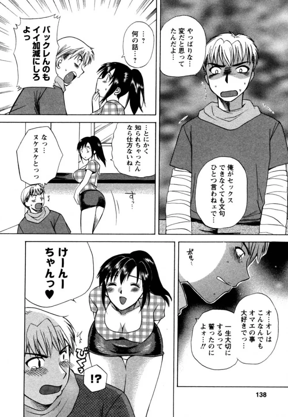 ばあじん・ぴんく Page.139