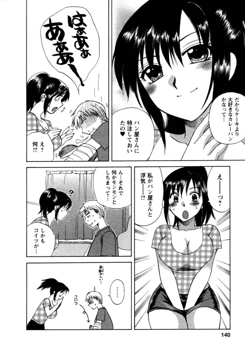 ばあじん・ぴんく Page.141