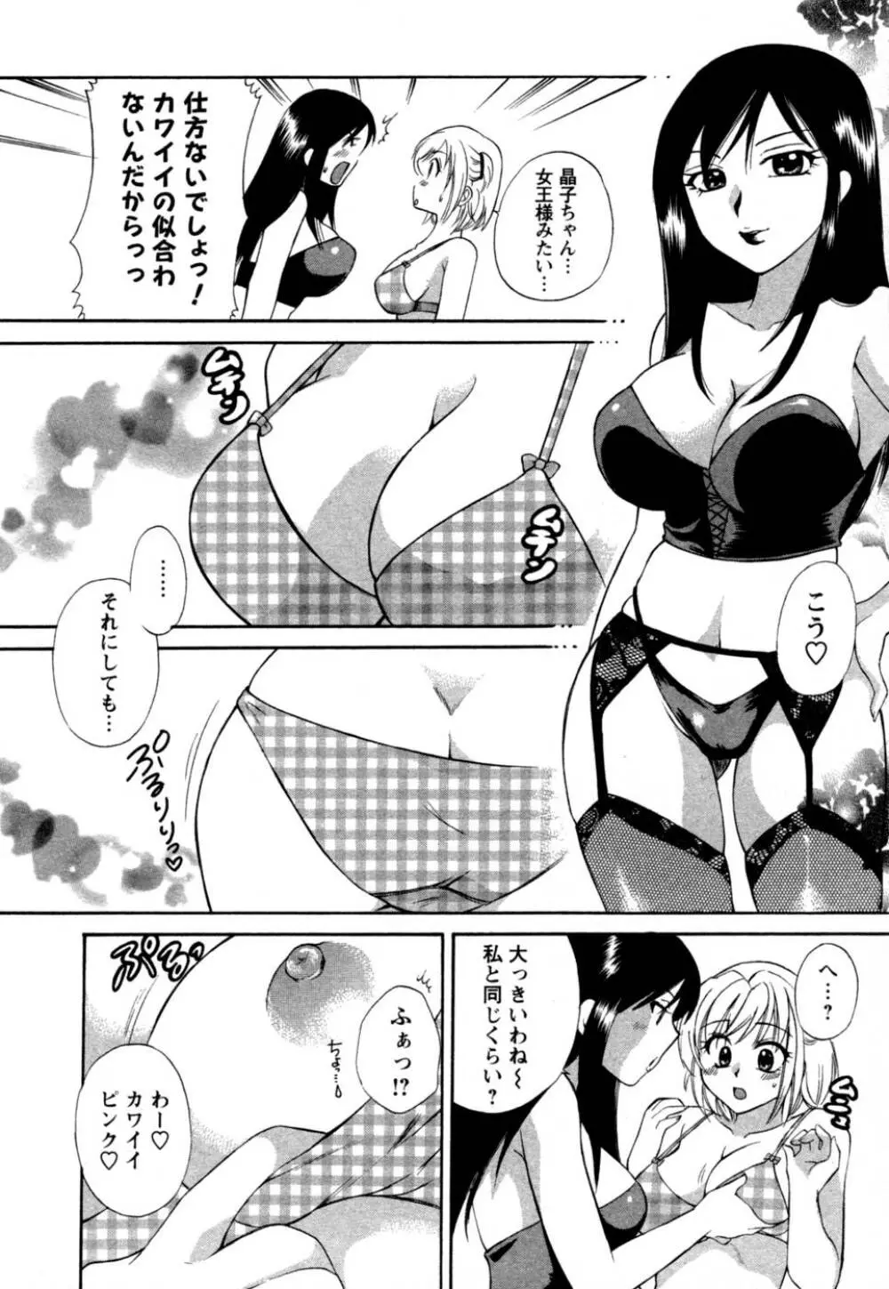 ばあじん・ぴんく Page.15
