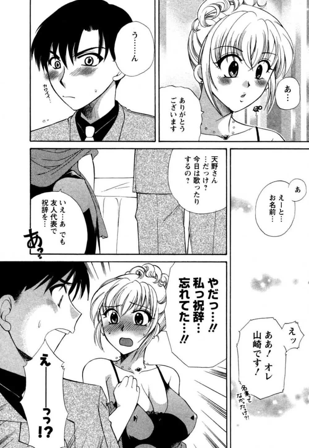 ばあじん・ぴんく Page.153