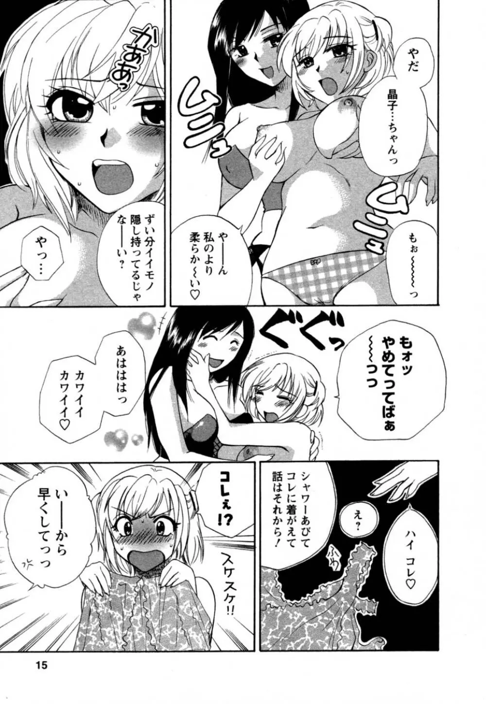 ばあじん・ぴんく Page.16