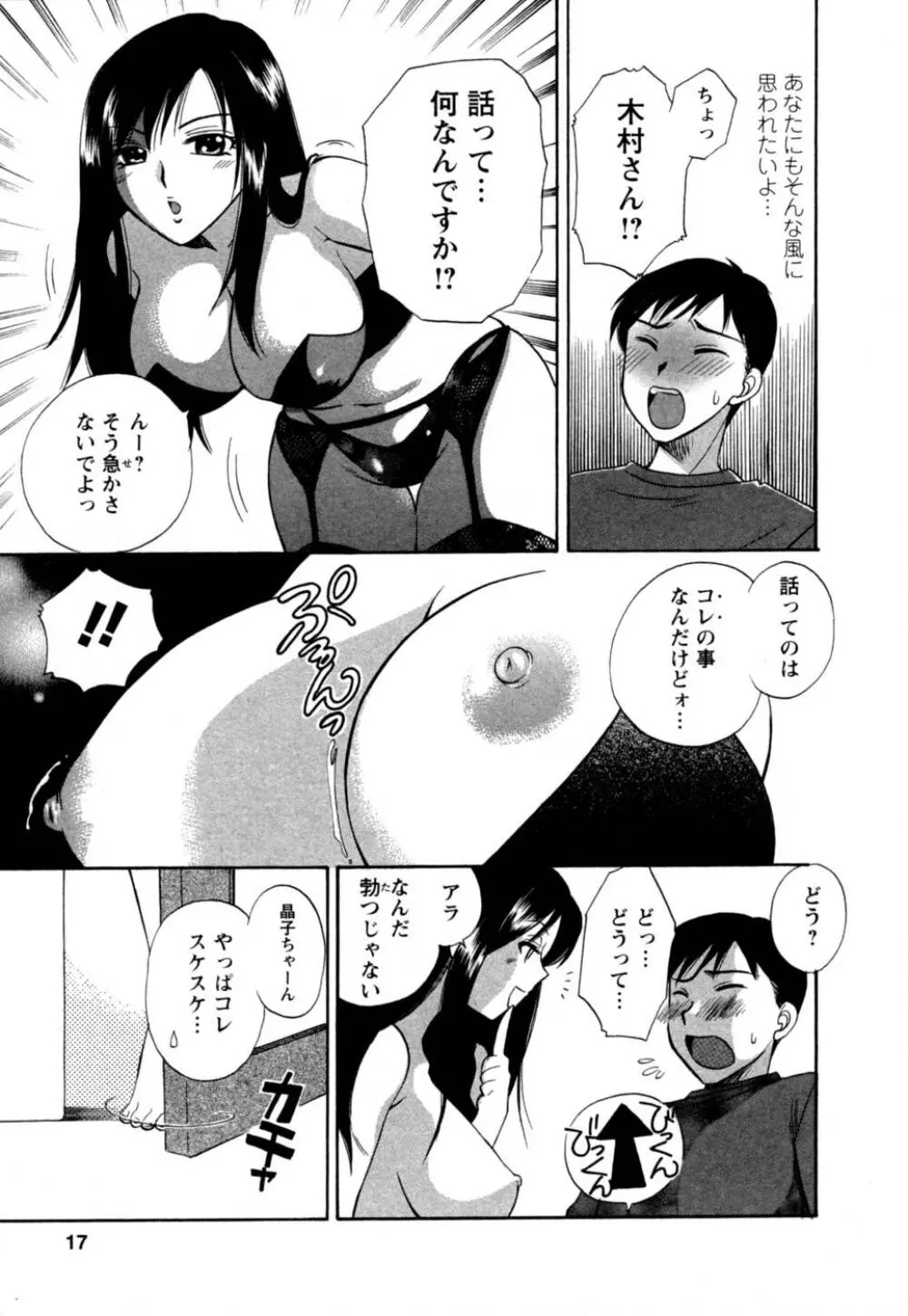 ばあじん・ぴんく Page.18