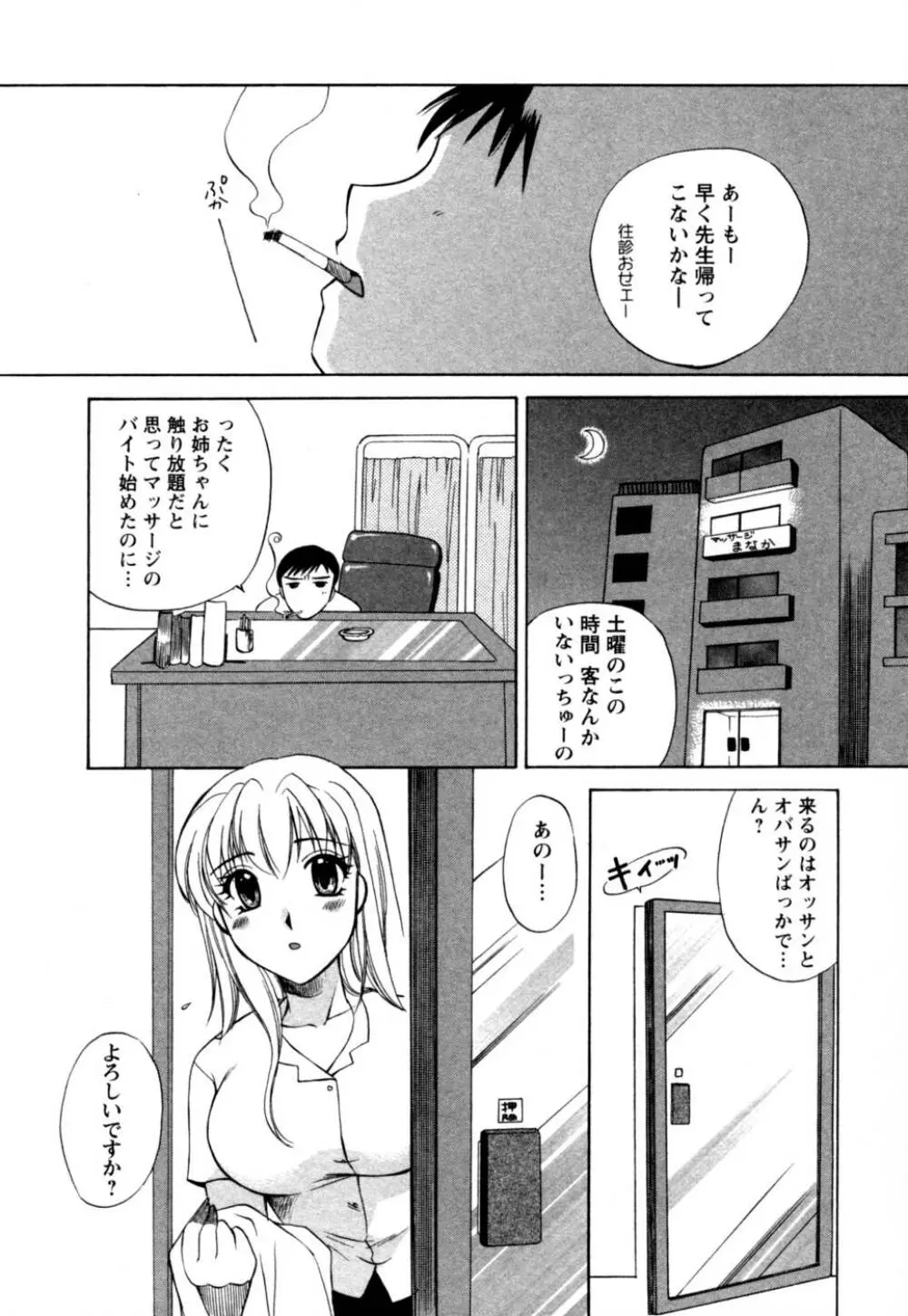 ばあじん・ぴんく Page.29