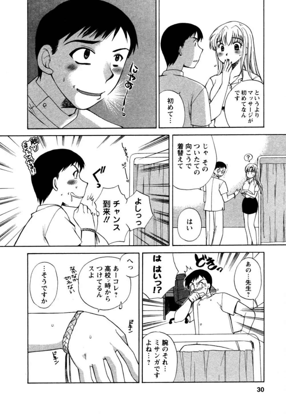ばあじん・ぴんく Page.31
