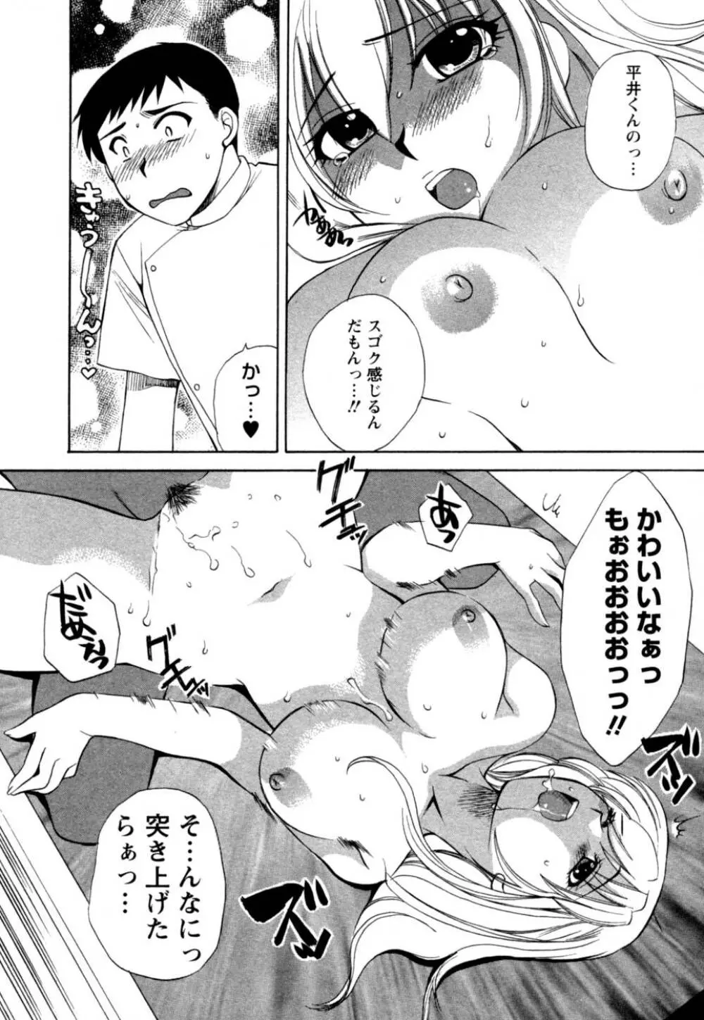 ばあじん・ぴんく Page.45