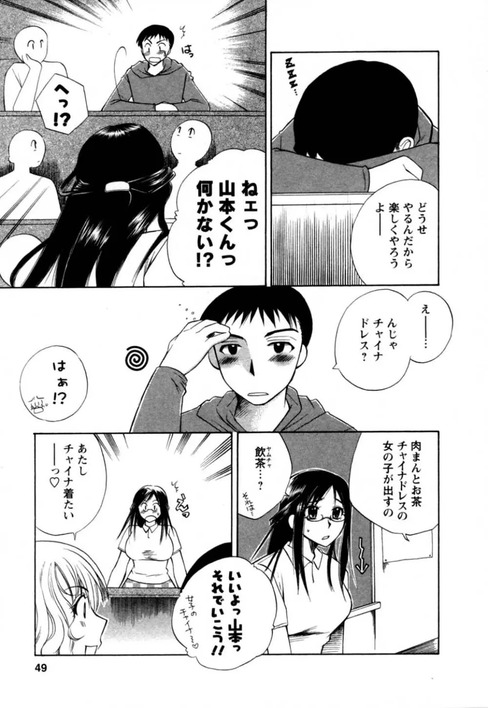 ばあじん・ぴんく Page.50
