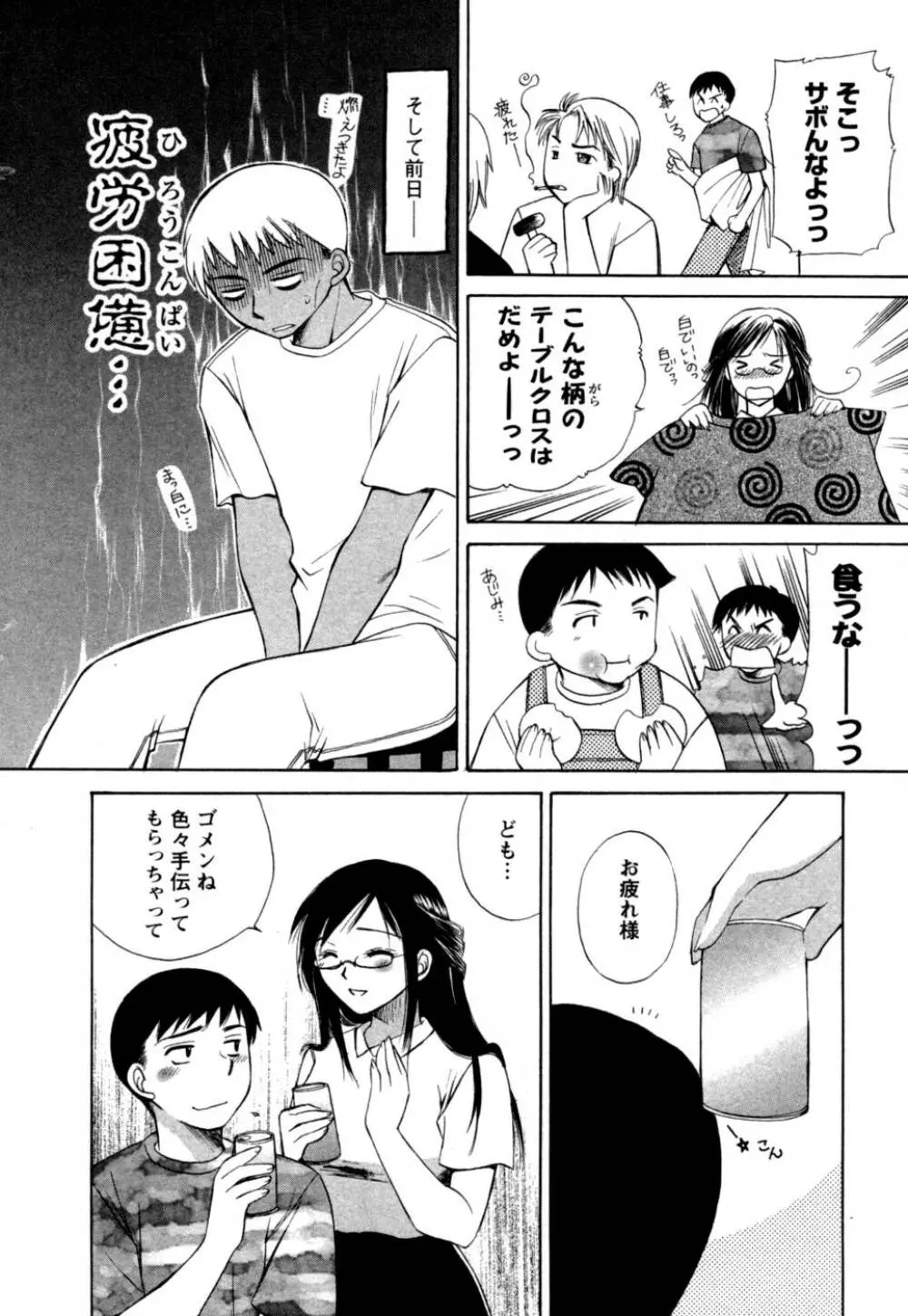 ばあじん・ぴんく Page.53