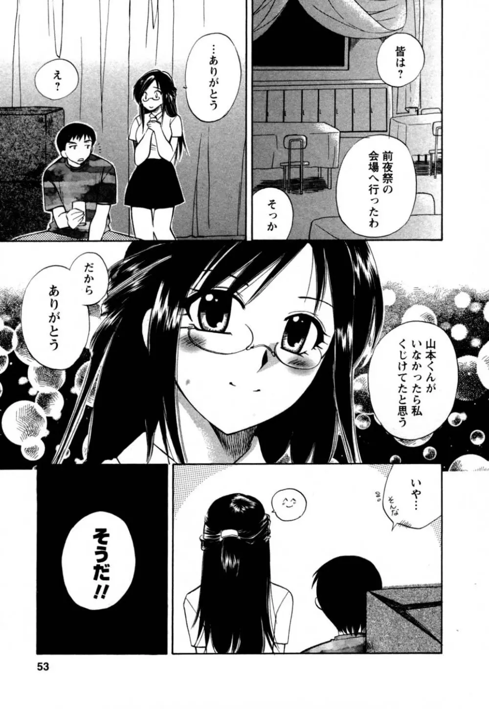 ばあじん・ぴんく Page.54