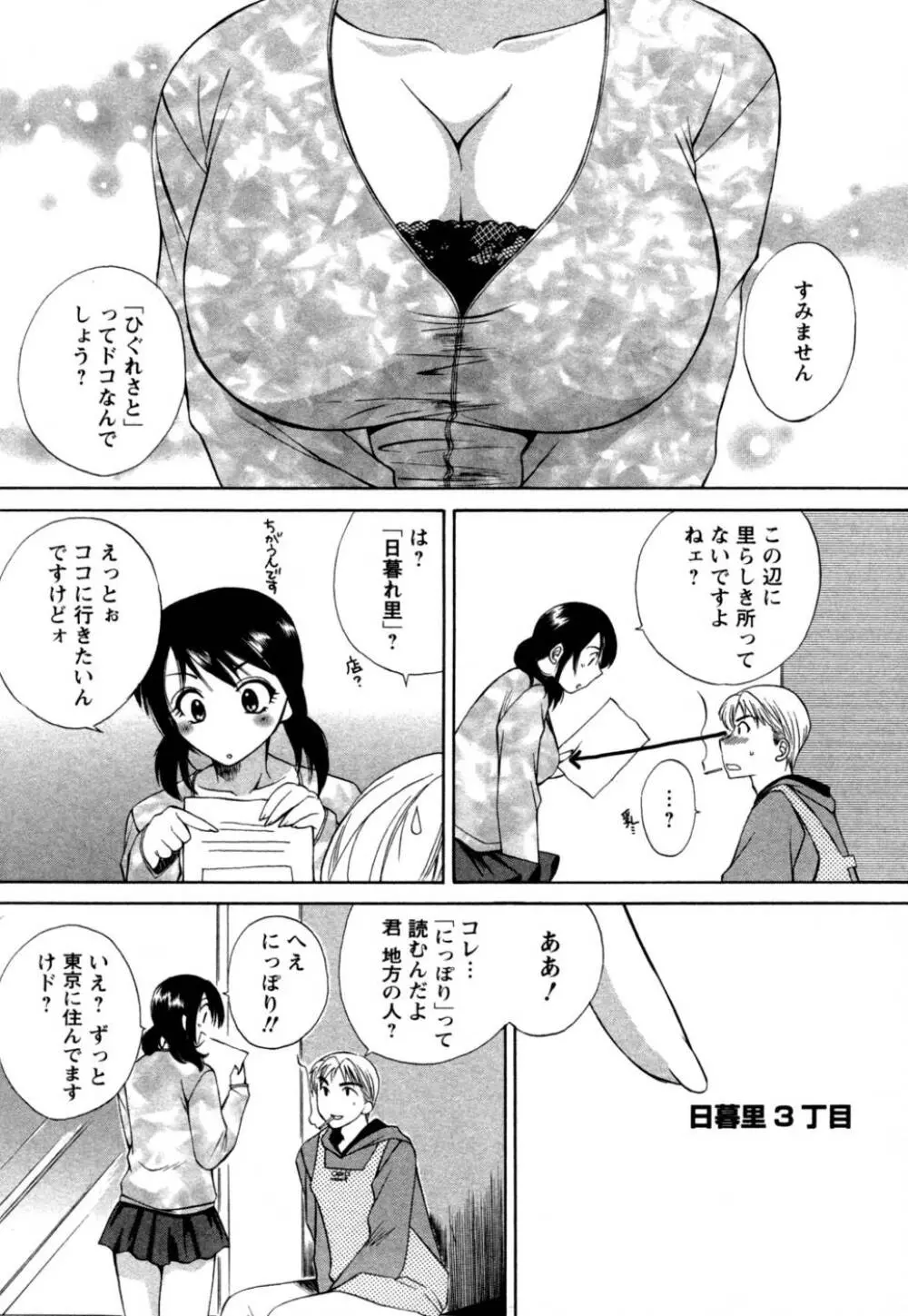 ばあじん・ぴんく Page.69