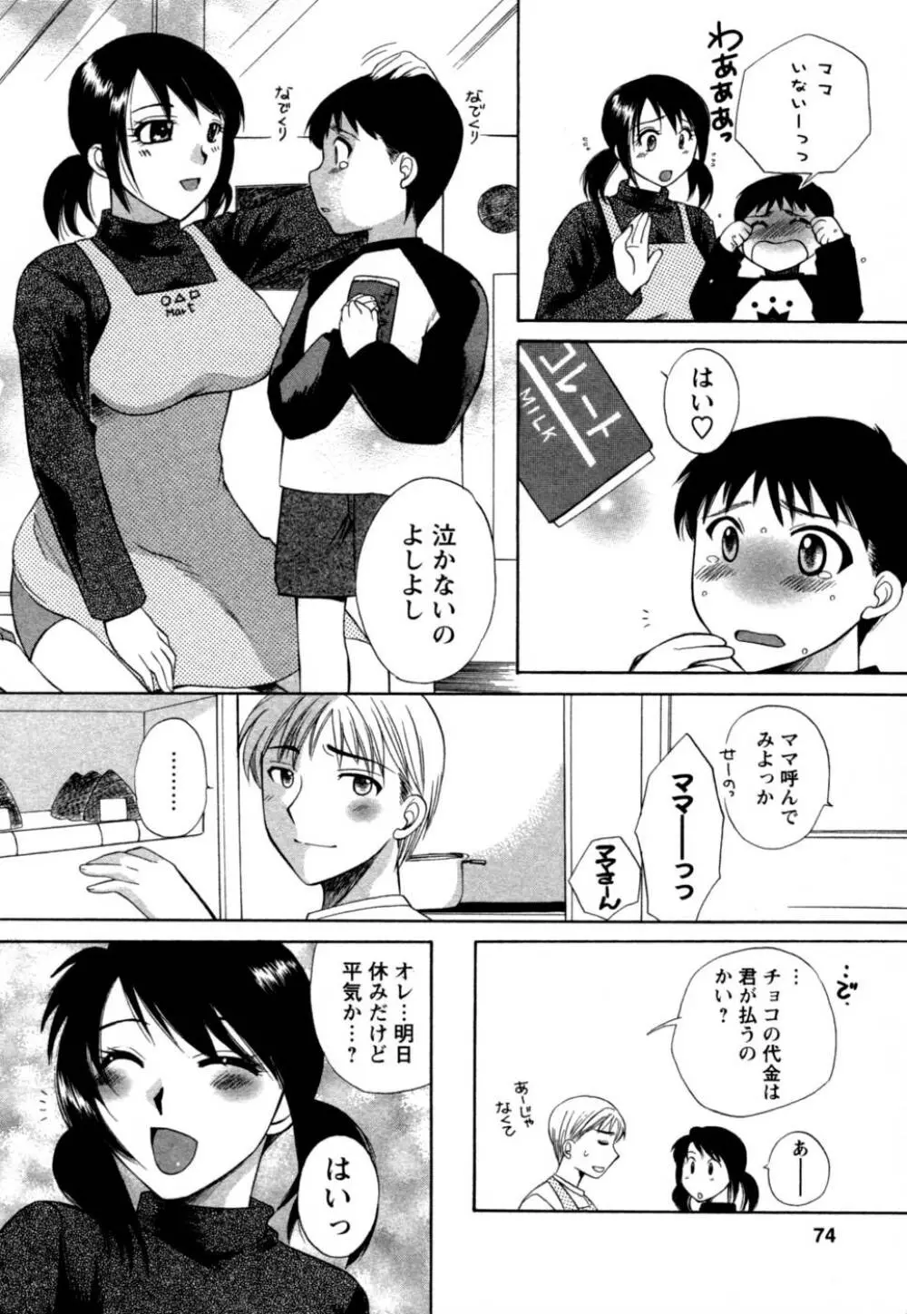 ばあじん・ぴんく Page.75