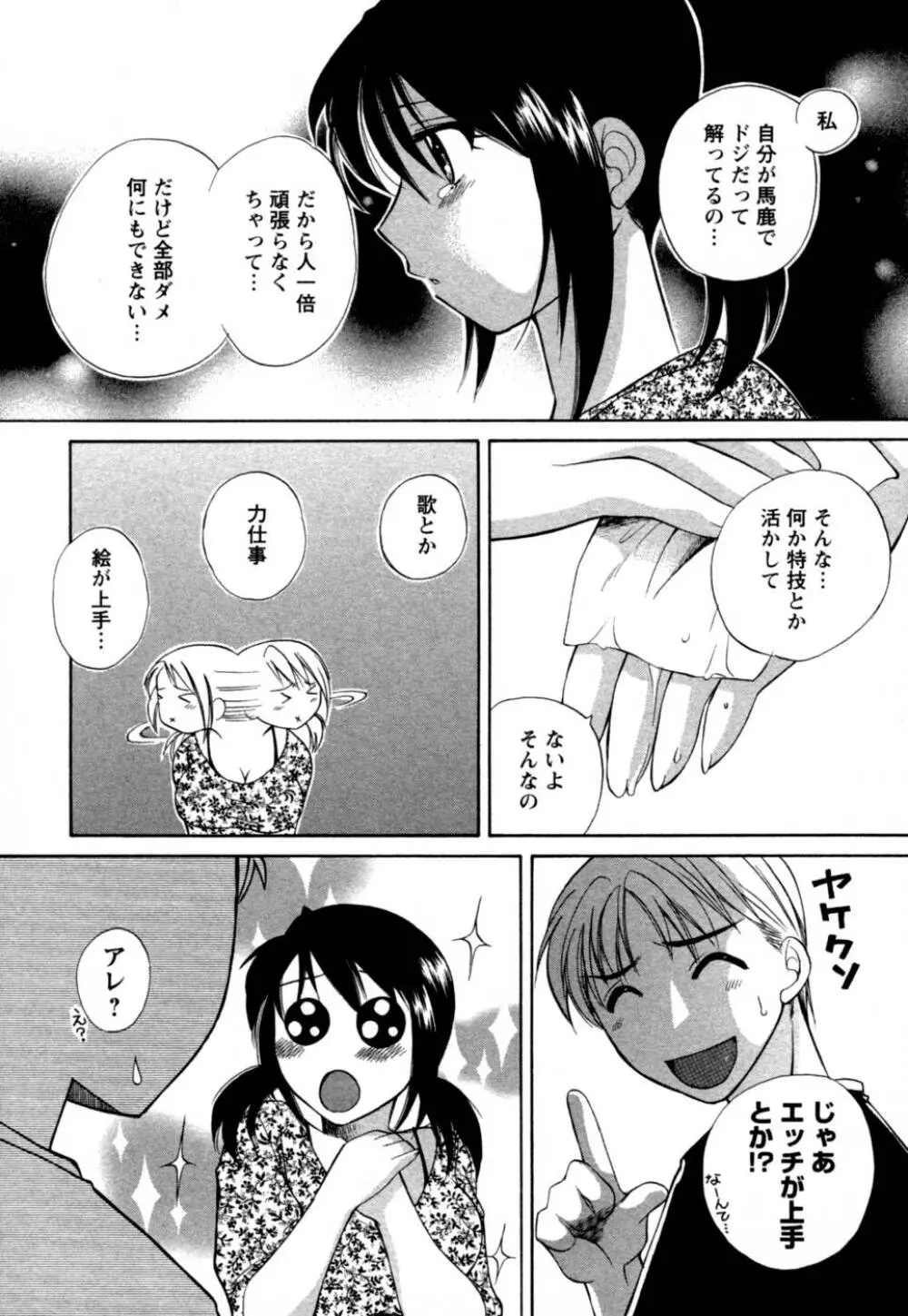 ばあじん・ぴんく Page.80