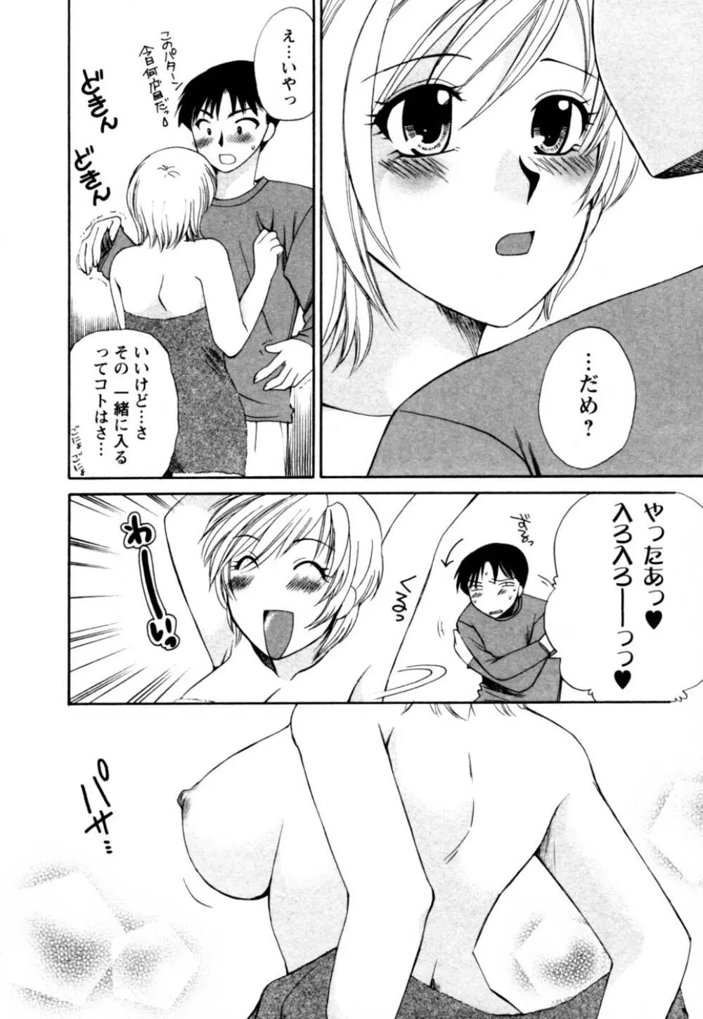 ばあじん・ぴんく Page.97