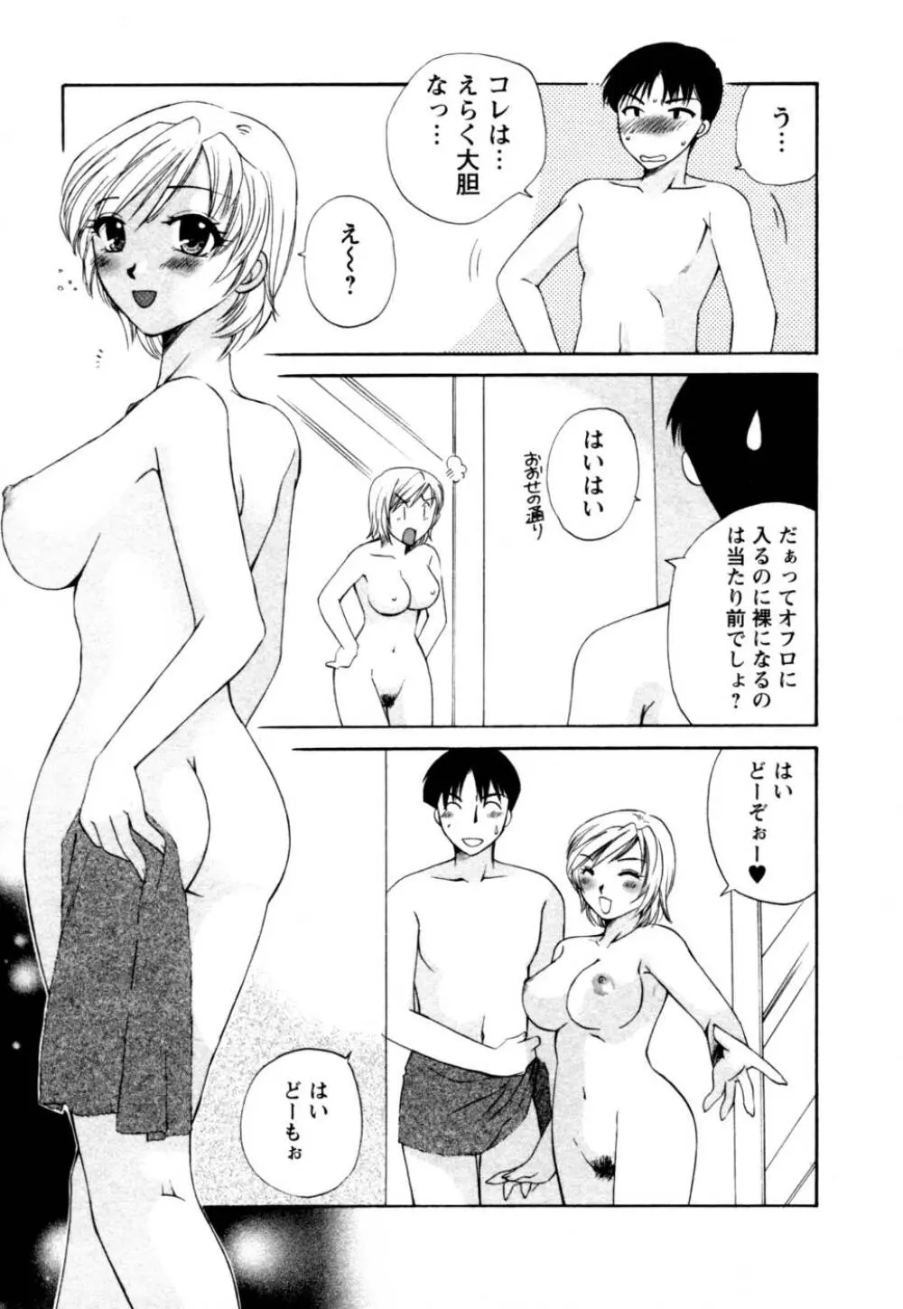 ばあじん・ぴんく Page.98