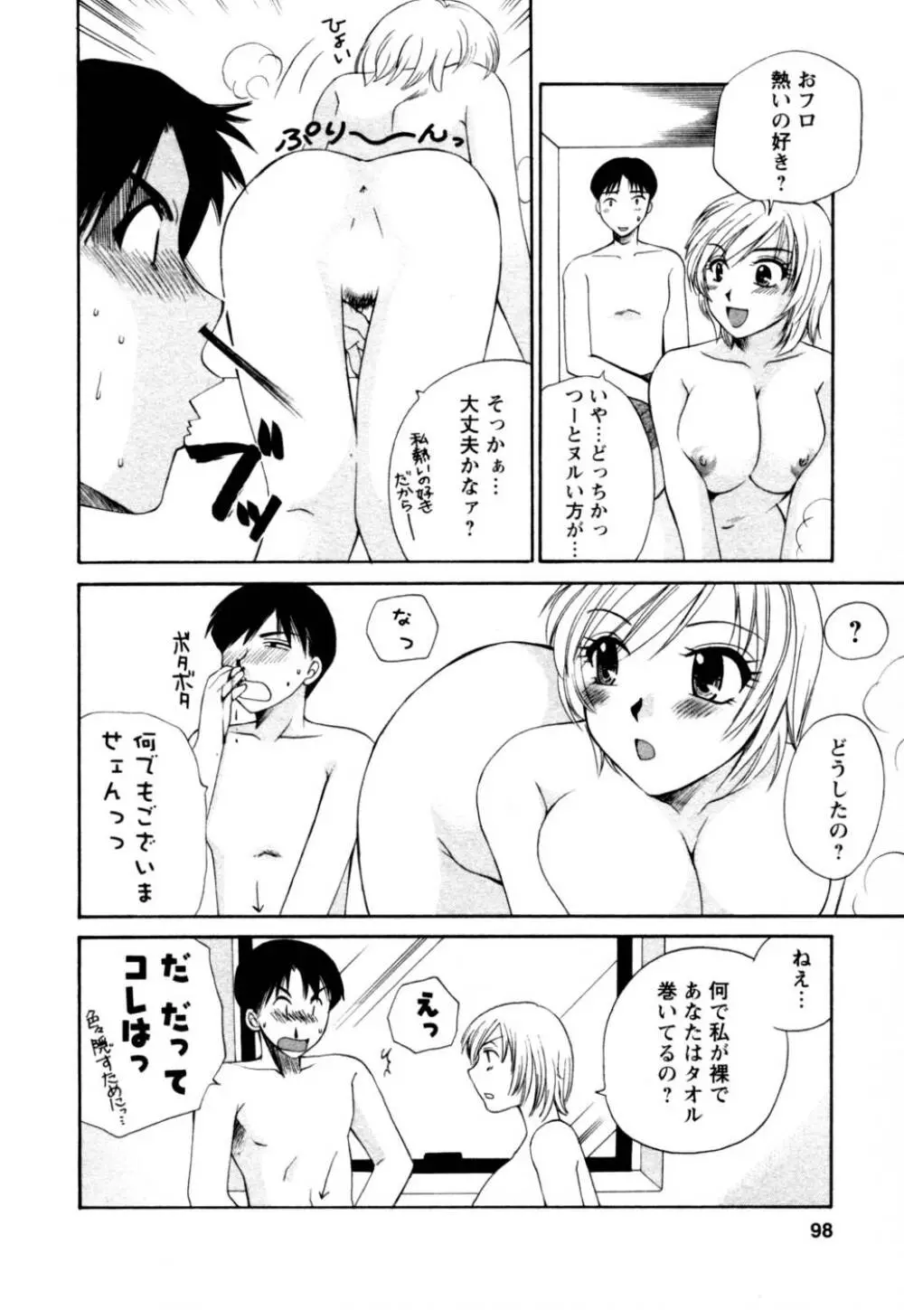 ばあじん・ぴんく Page.99
