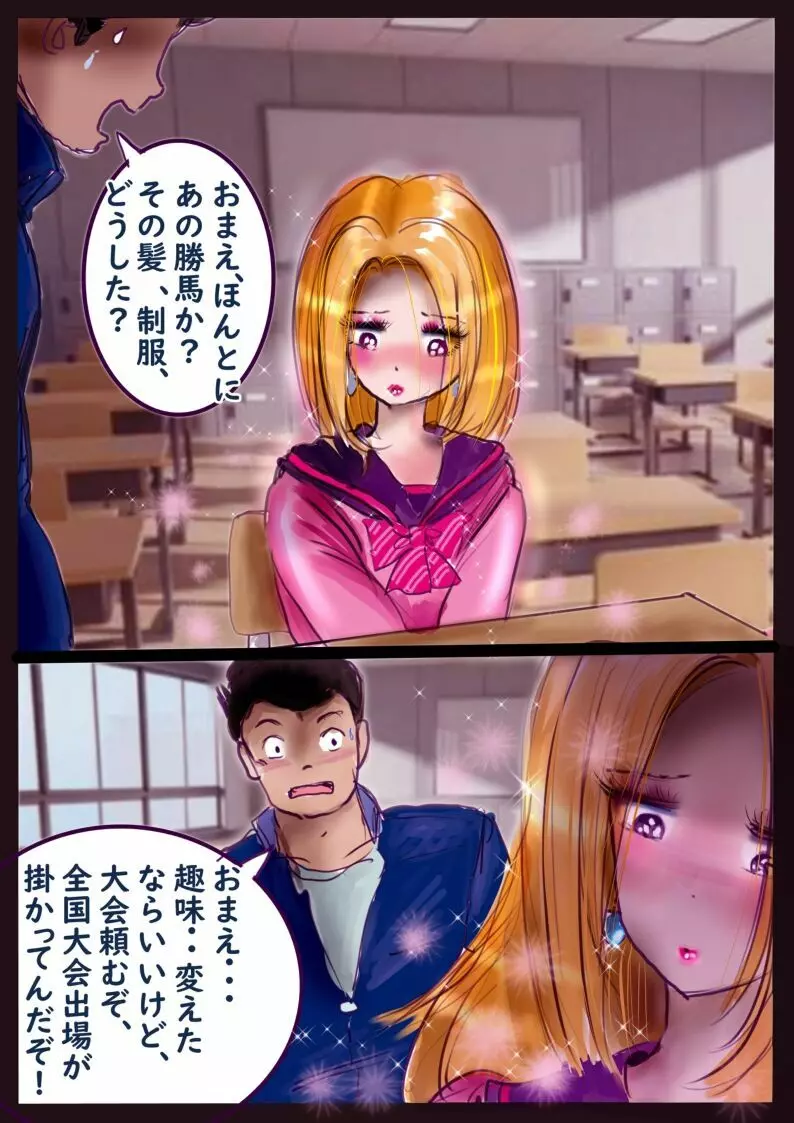 仕返し化粧 Page.25