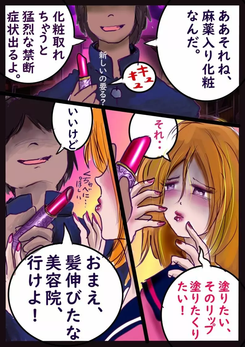 仕返し化粧 Page.28