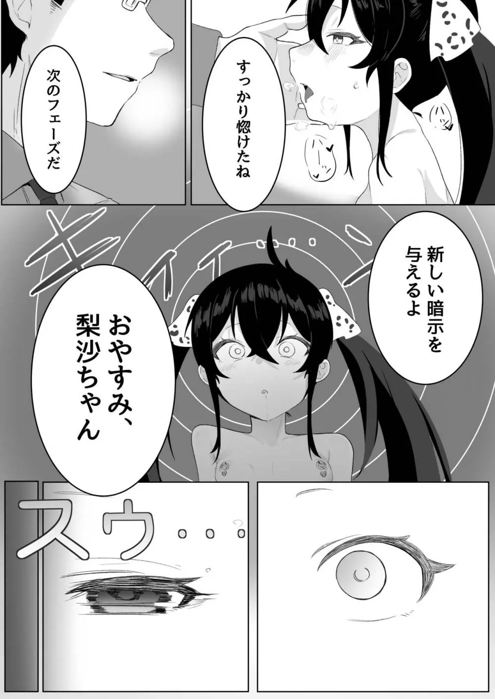 ヴァリサが催眠でうんぬん。 Page.18