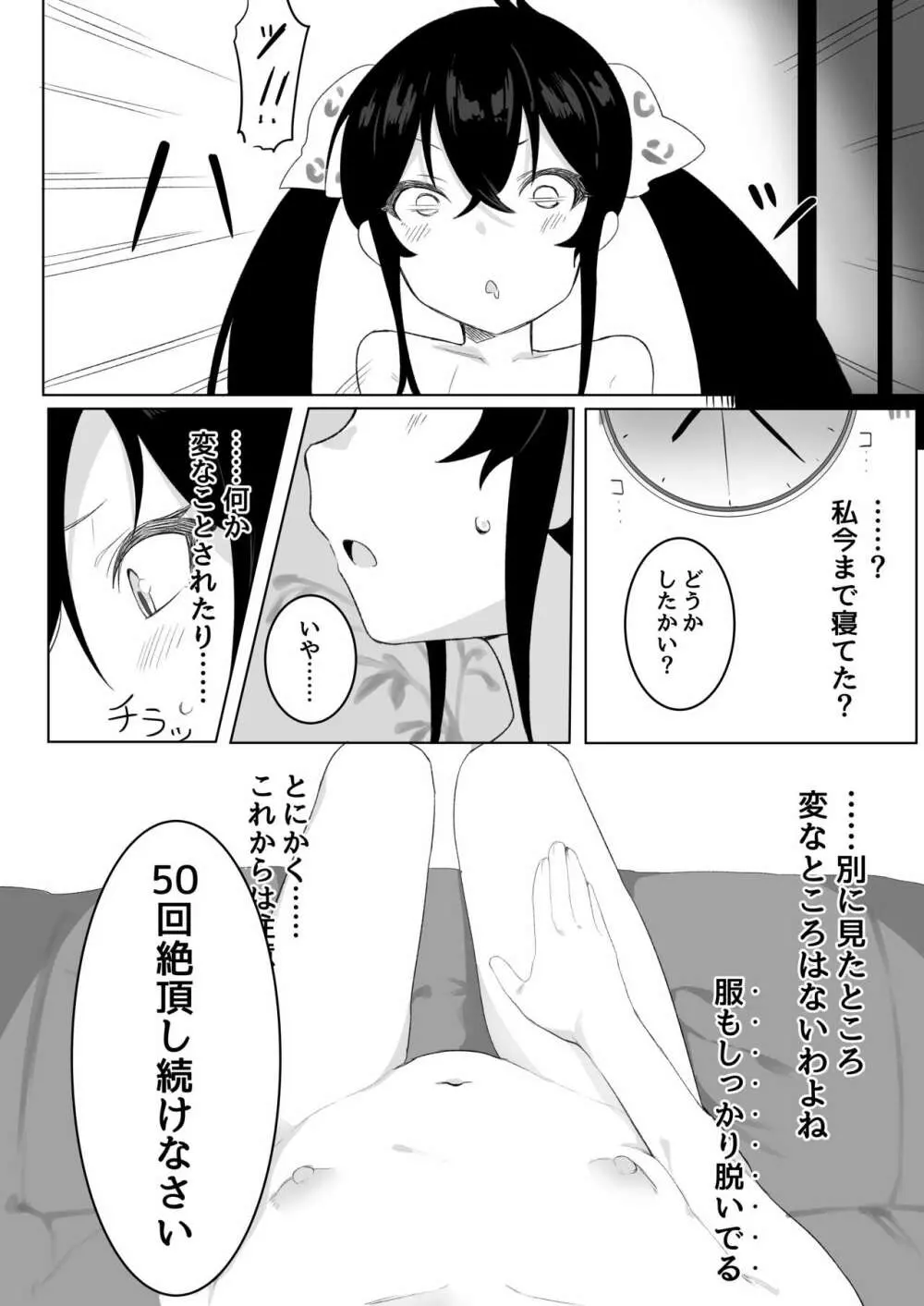 ヴァリサが催眠でうんぬん。 Page.19