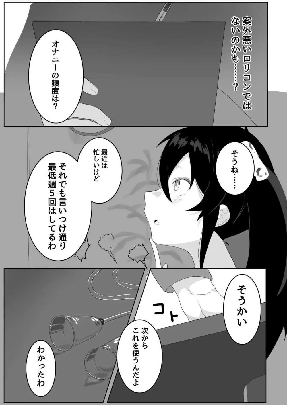 ヴァリサが催眠でうんぬん。 Page.22