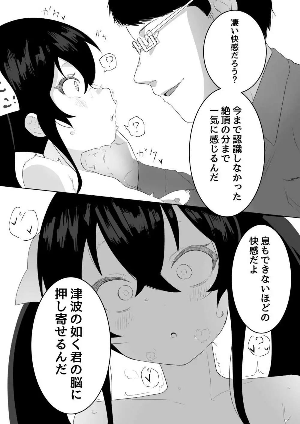 ヴァリサが催眠でうんぬん。 Page.26