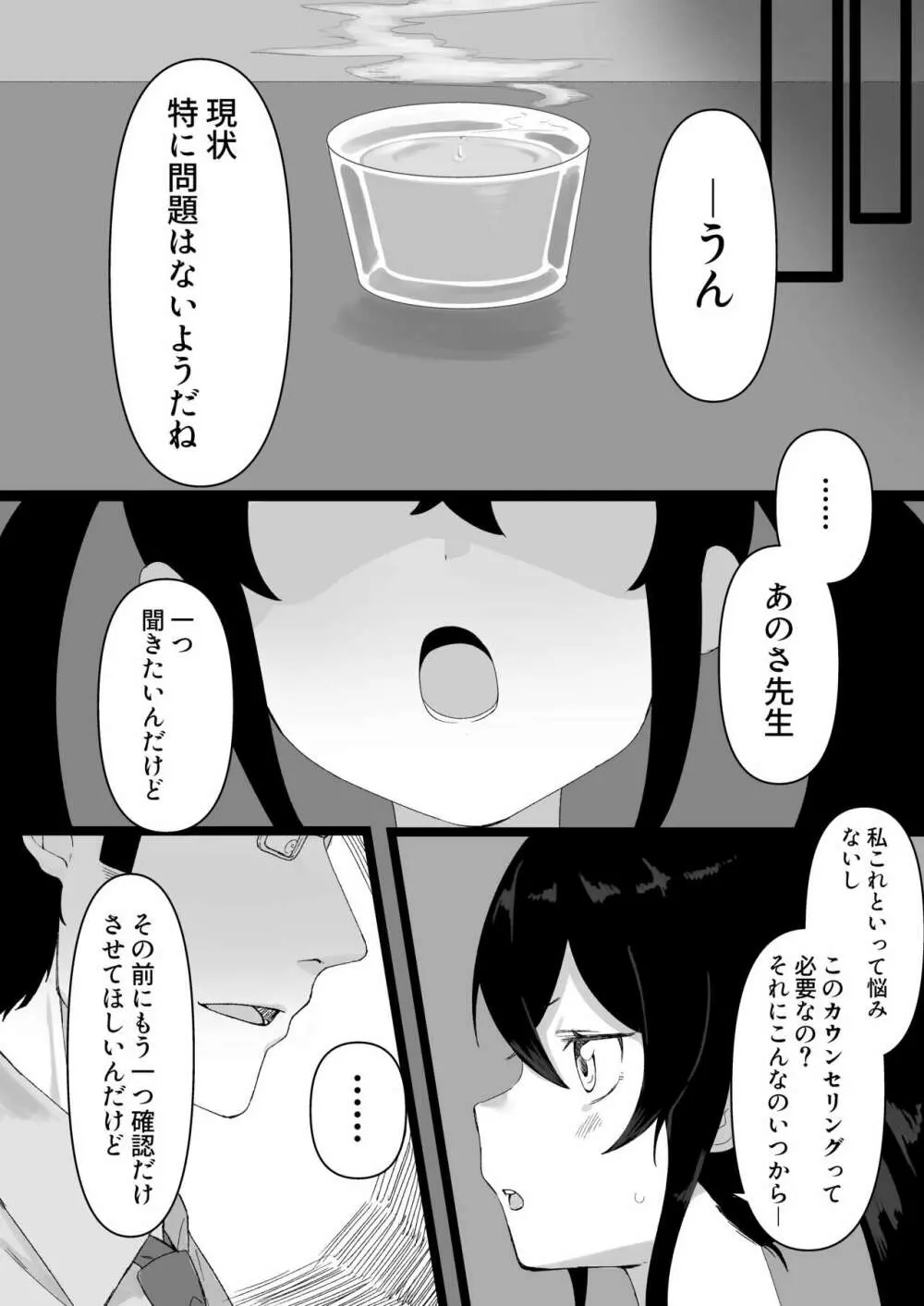 ヴァリサが催眠でうんぬん。 Page.7