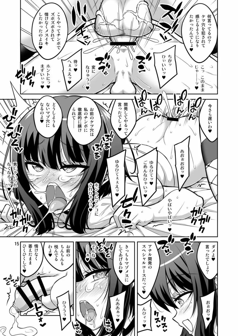 ふたなりお姉さん×男の娘 逆アナル風俗・メス堕ち調教2 Page.14