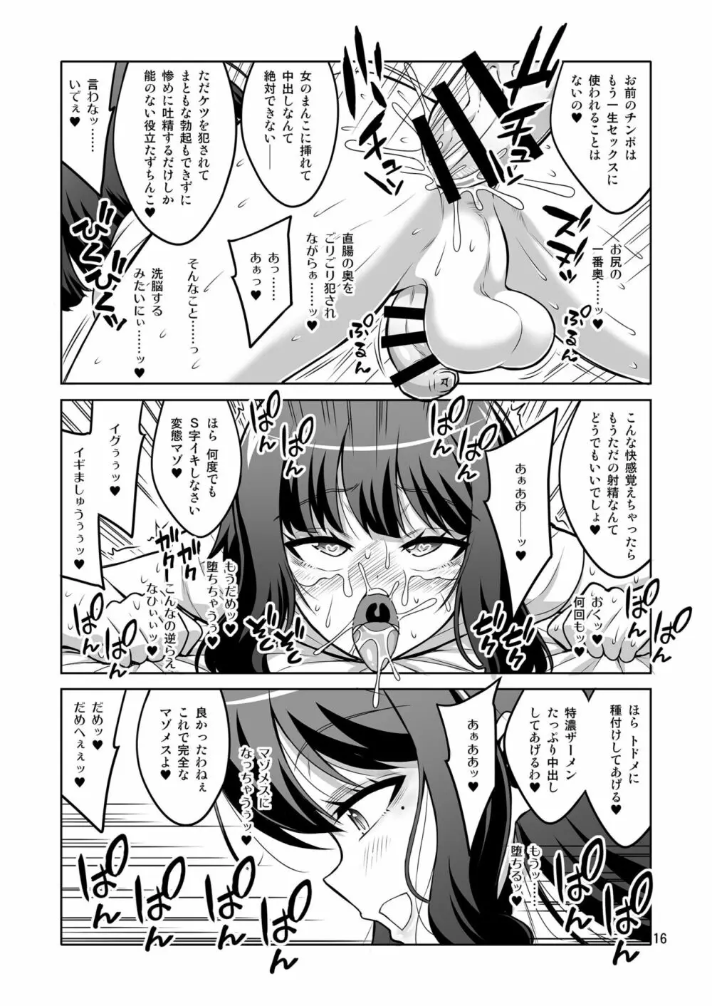 ふたなりお姉さん×男の娘 逆アナル風俗・メス堕ち調教2 Page.15