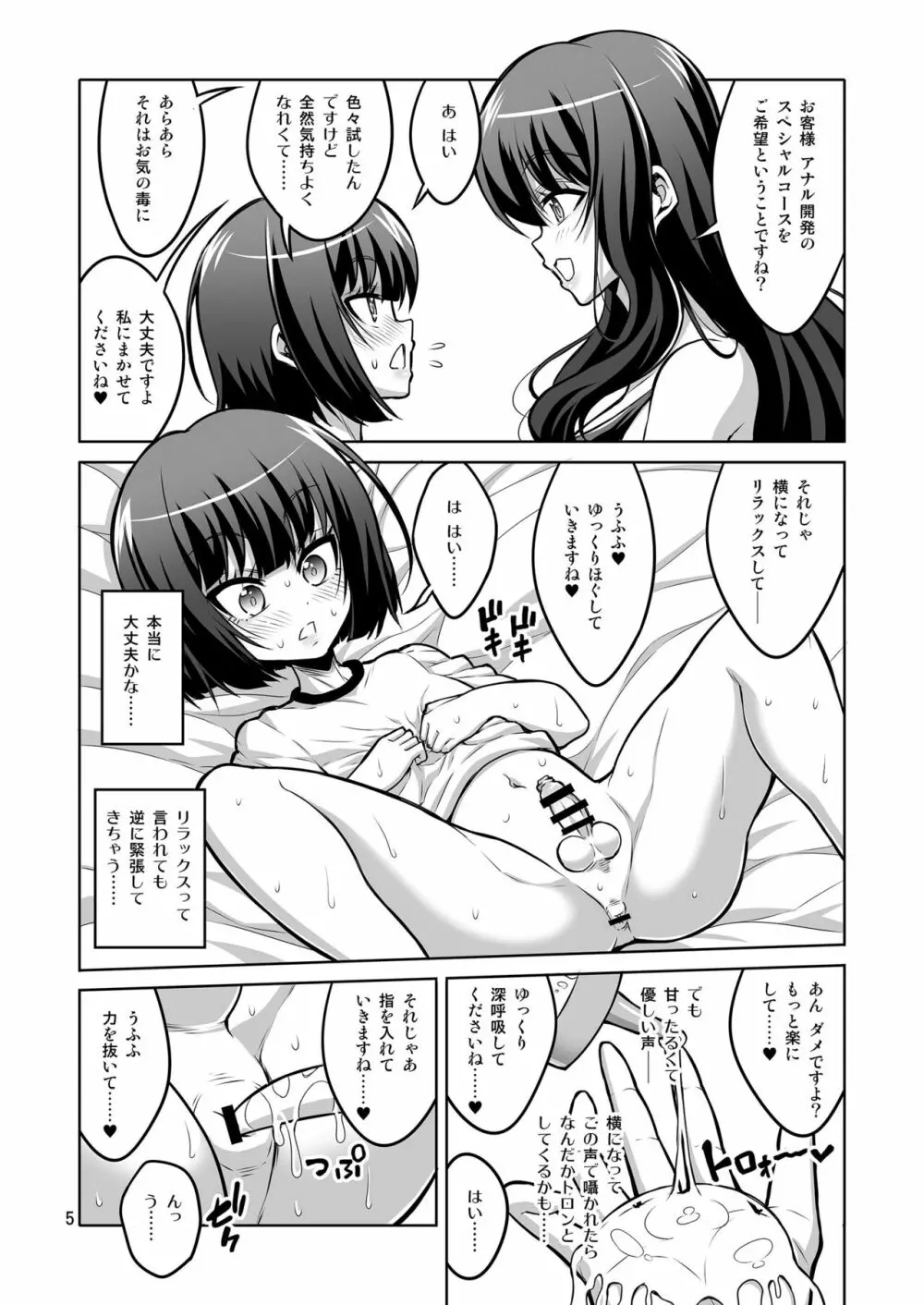 ふたなりお姉さん×男の娘 逆アナル風俗・メス堕ち調教2 Page.4