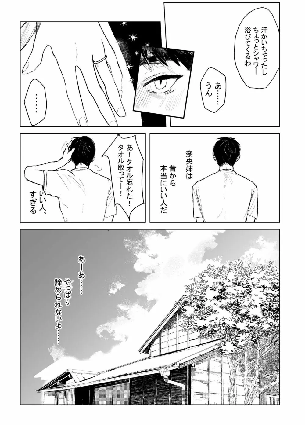 叔母と甥 ～姉御肌の叔母とひと夏の近親相姦浮気セックス～前編 Page.14