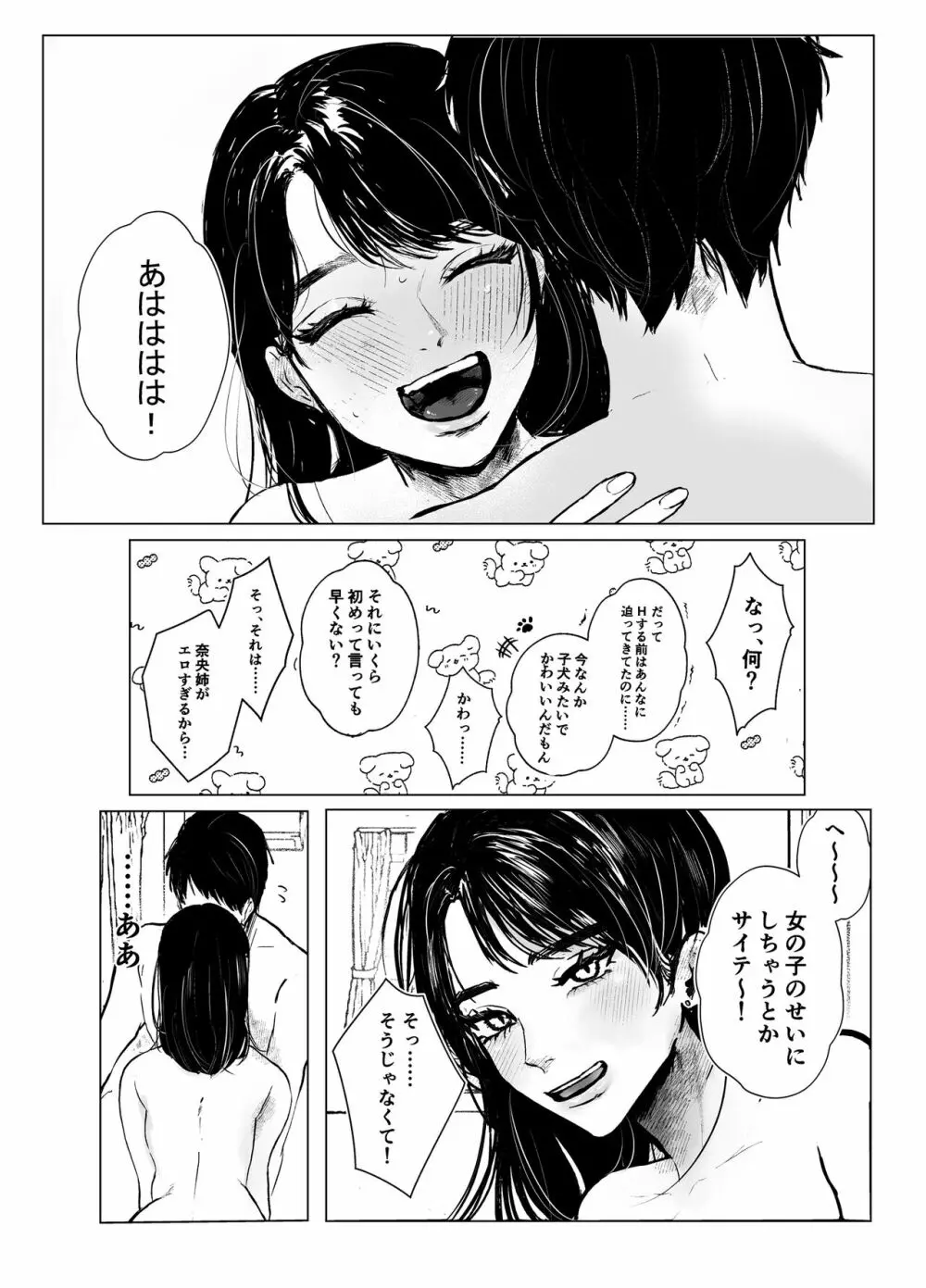 叔母と甥 ～姉御肌の叔母とひと夏の近親相姦浮気セックス～前編 Page.30