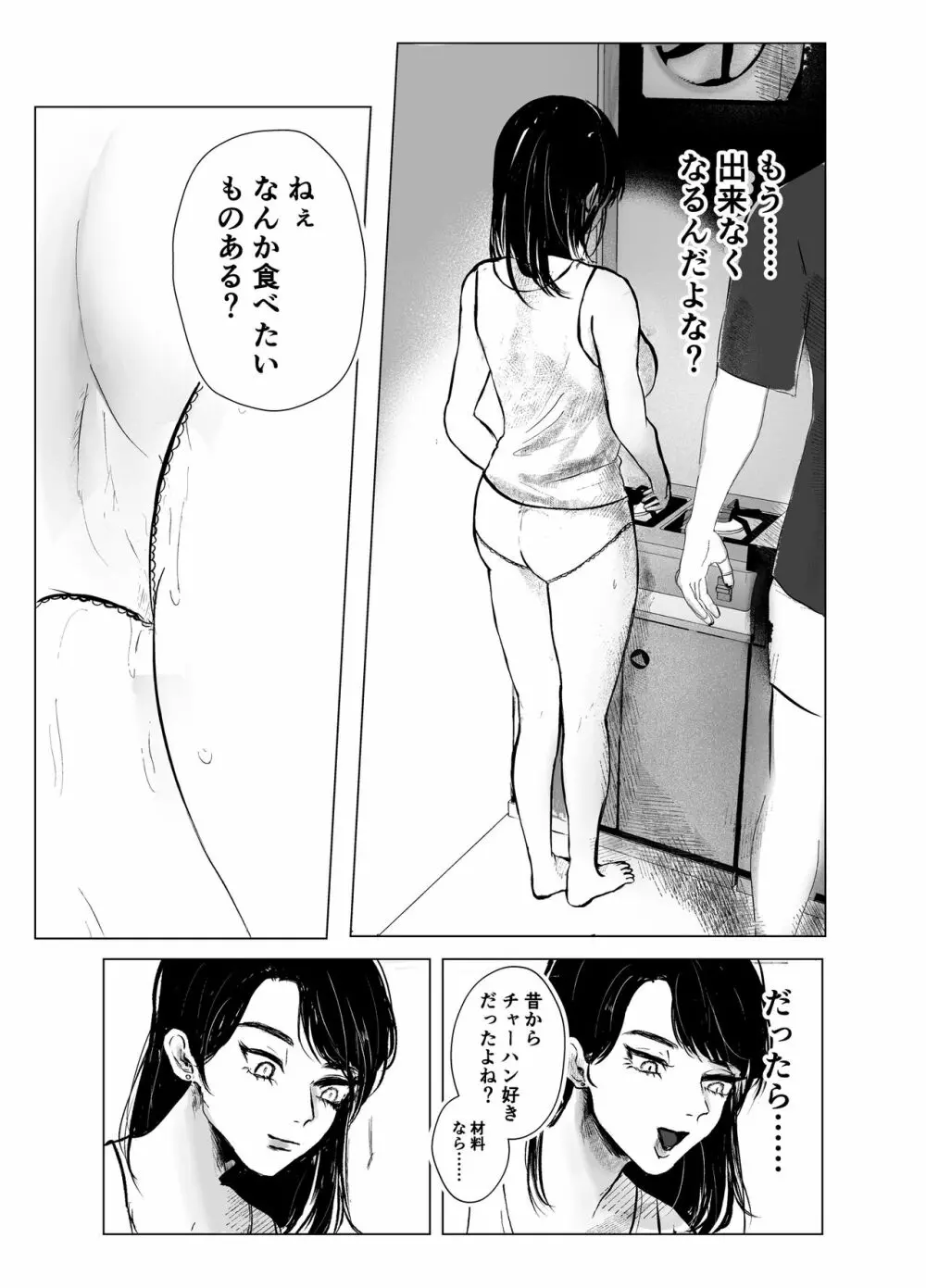 叔母と甥 ～姉御肌の叔母とひと夏の近親相姦浮気セックス～前編 Page.33