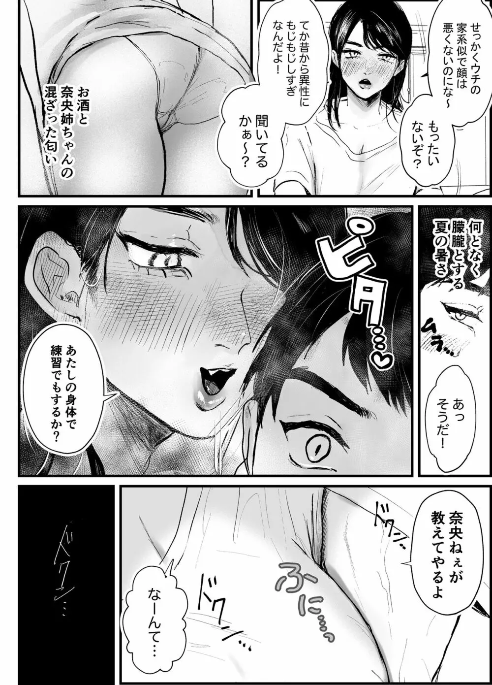 叔母と甥 ～姉御肌の叔母とひと夏の近親相姦浮気セックス～前編 Page.4