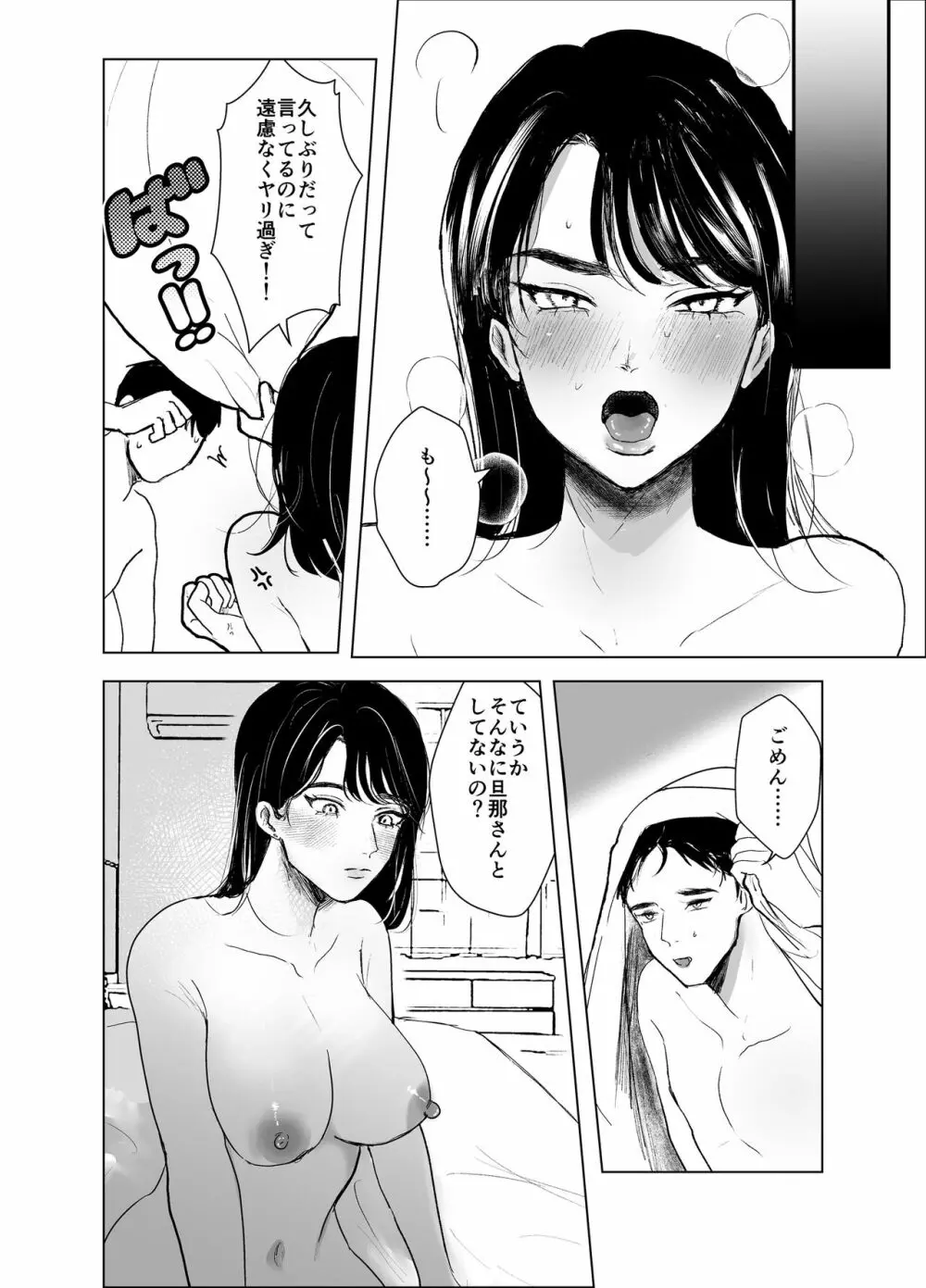 叔母と甥 ～姉御肌の叔母とひと夏の近親相姦浮気セックス～前編 Page.46