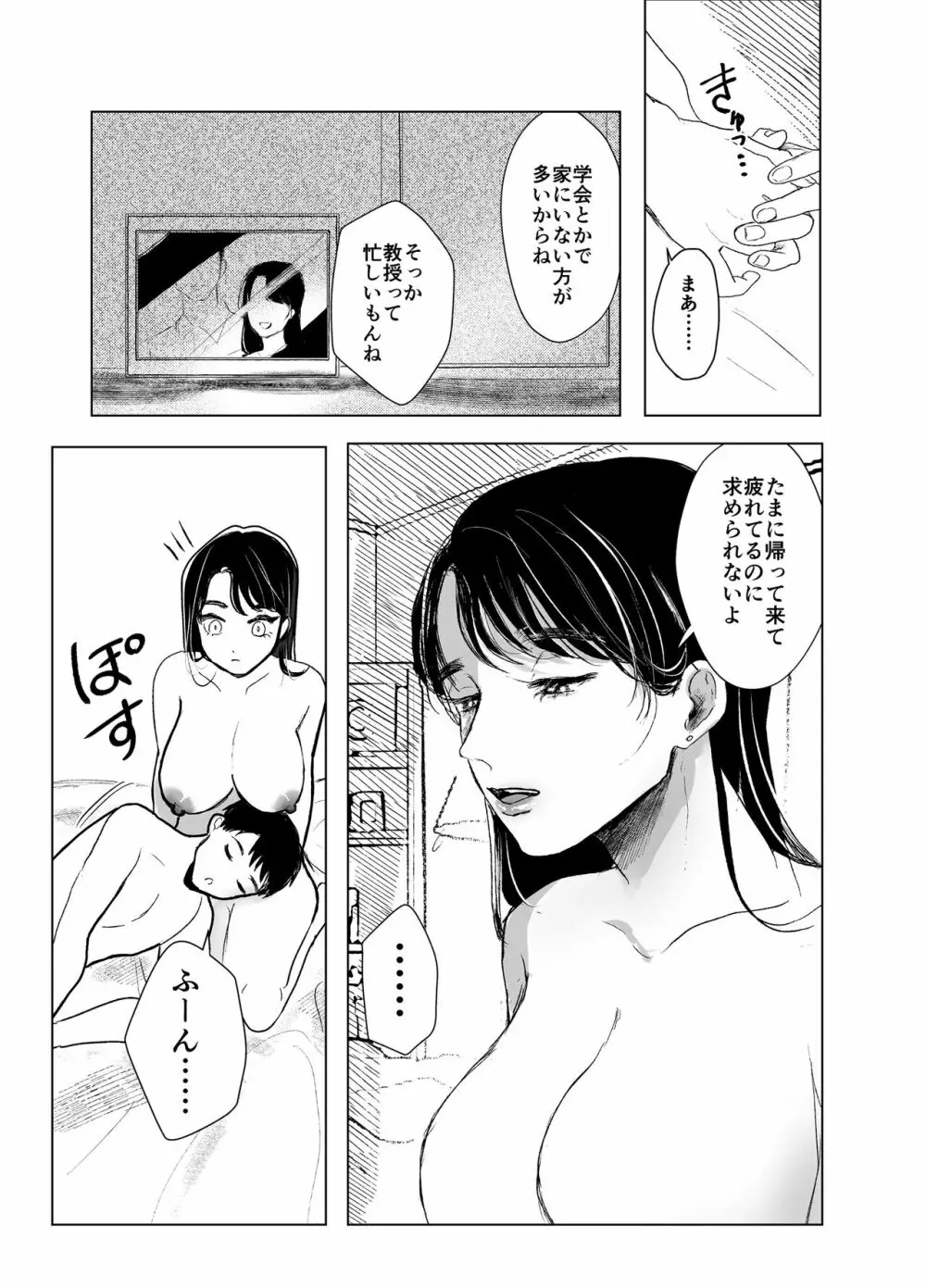 叔母と甥 ～姉御肌の叔母とひと夏の近親相姦浮気セックス～前編 Page.47