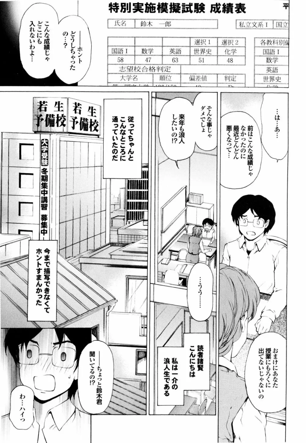 バナナミルクセーキへようこそ Page.104