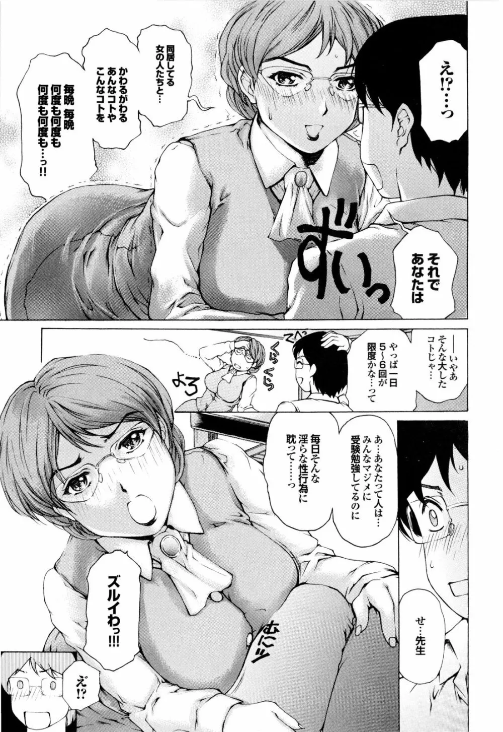 バナナミルクセーキへようこそ Page.108