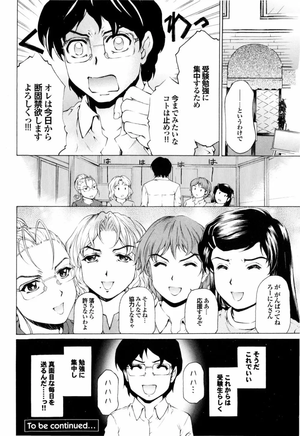 バナナミルクセーキへようこそ Page.119