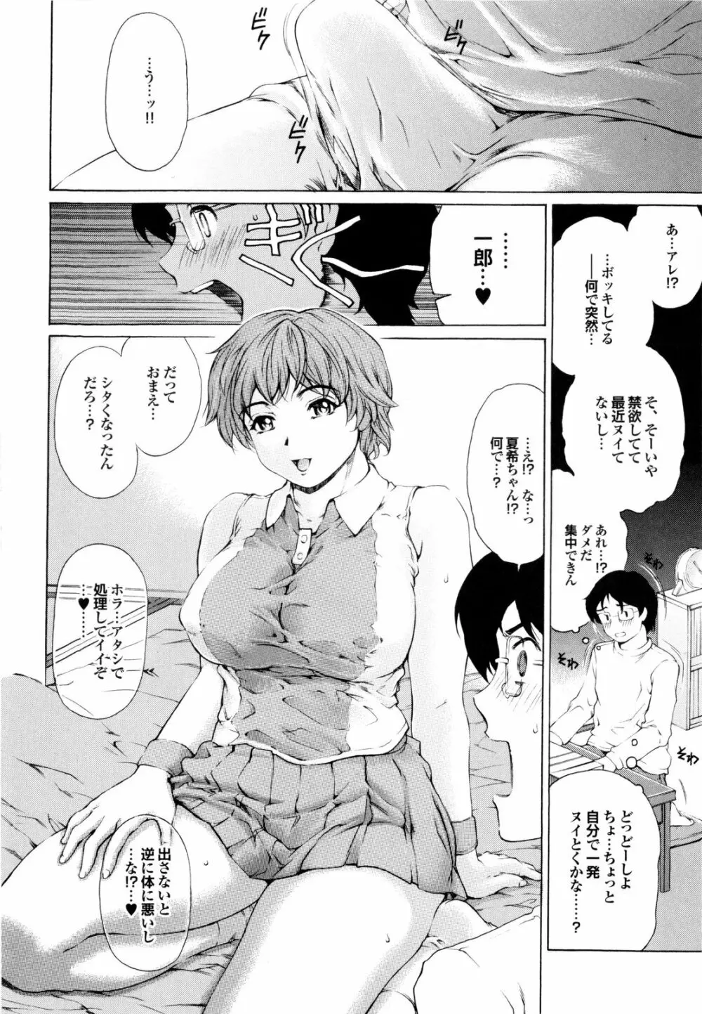 バナナミルクセーキへようこそ Page.123