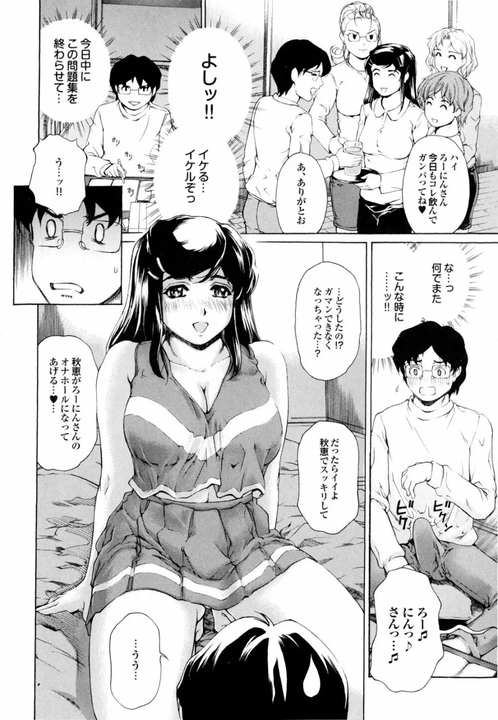 バナナミルクセーキへようこそ Page.125