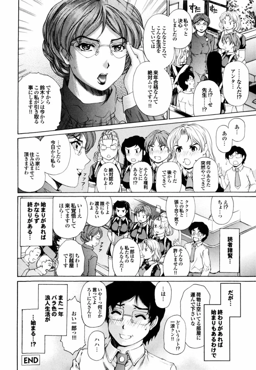 バナナミルクセーキへようこそ Page.139