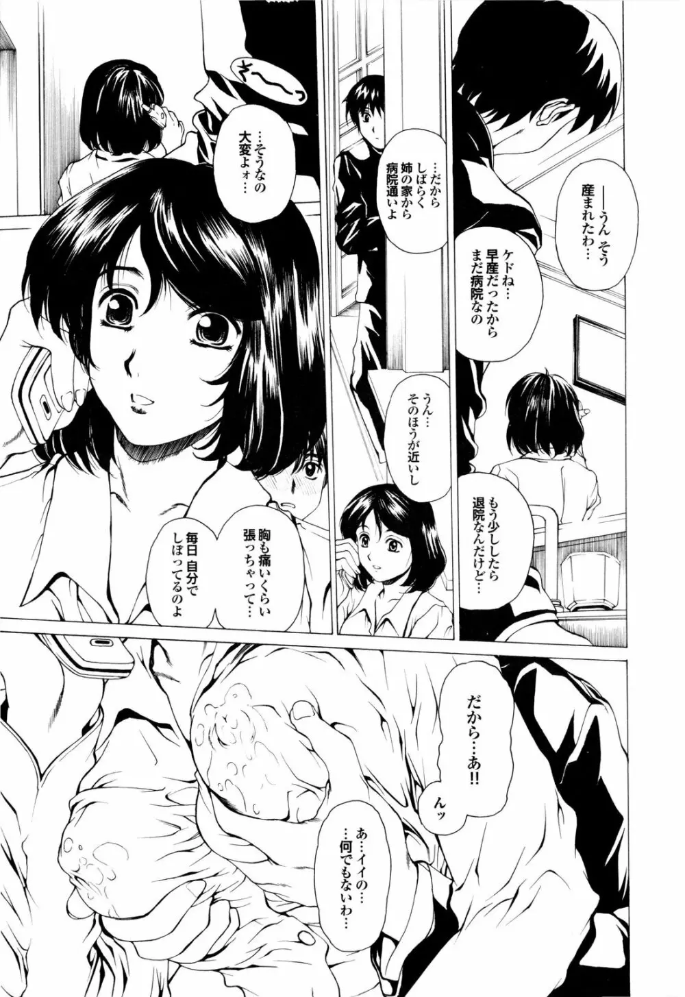 バナナミルクセーキへようこそ Page.142