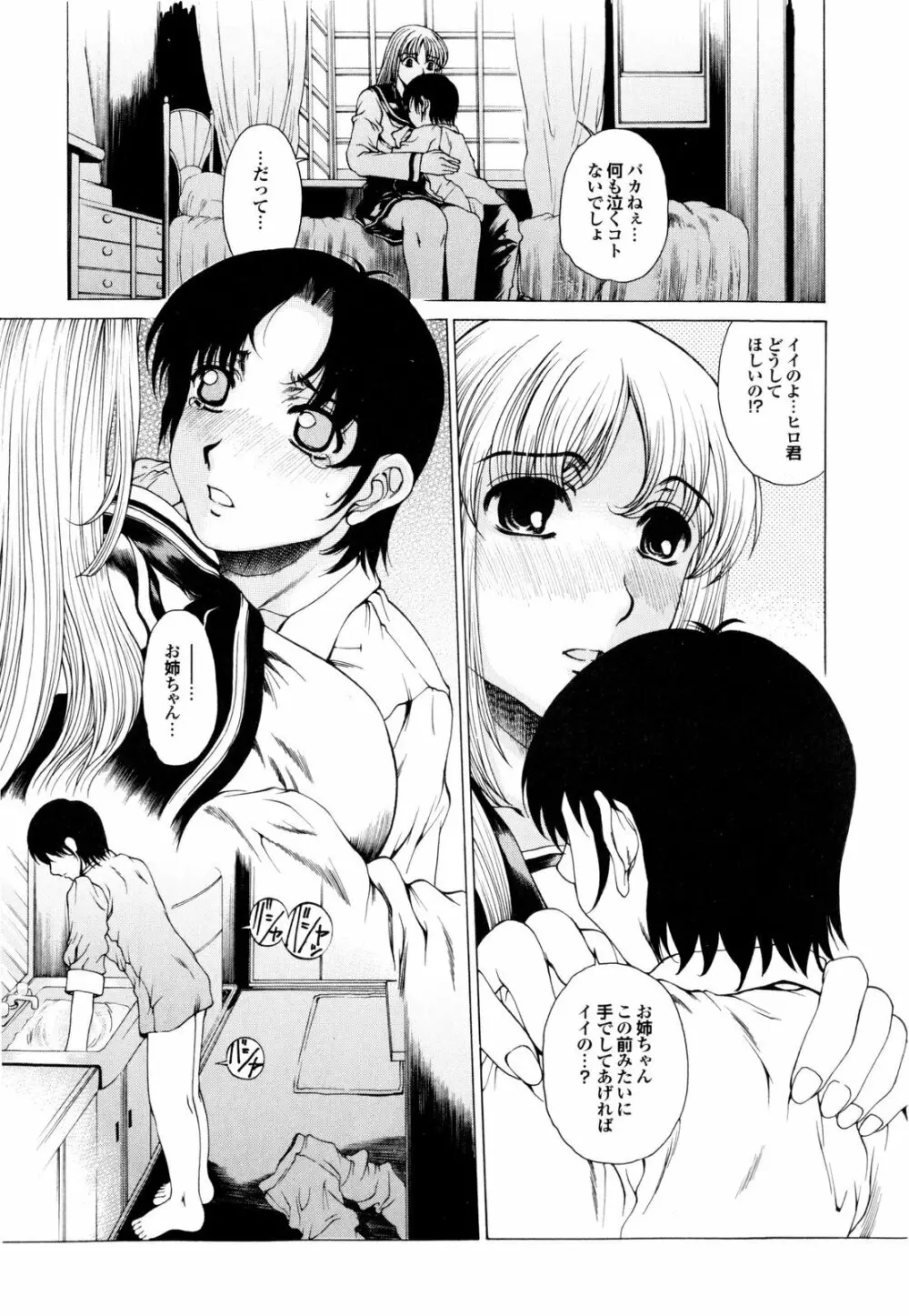 バナナミルクセーキへようこそ Page.160