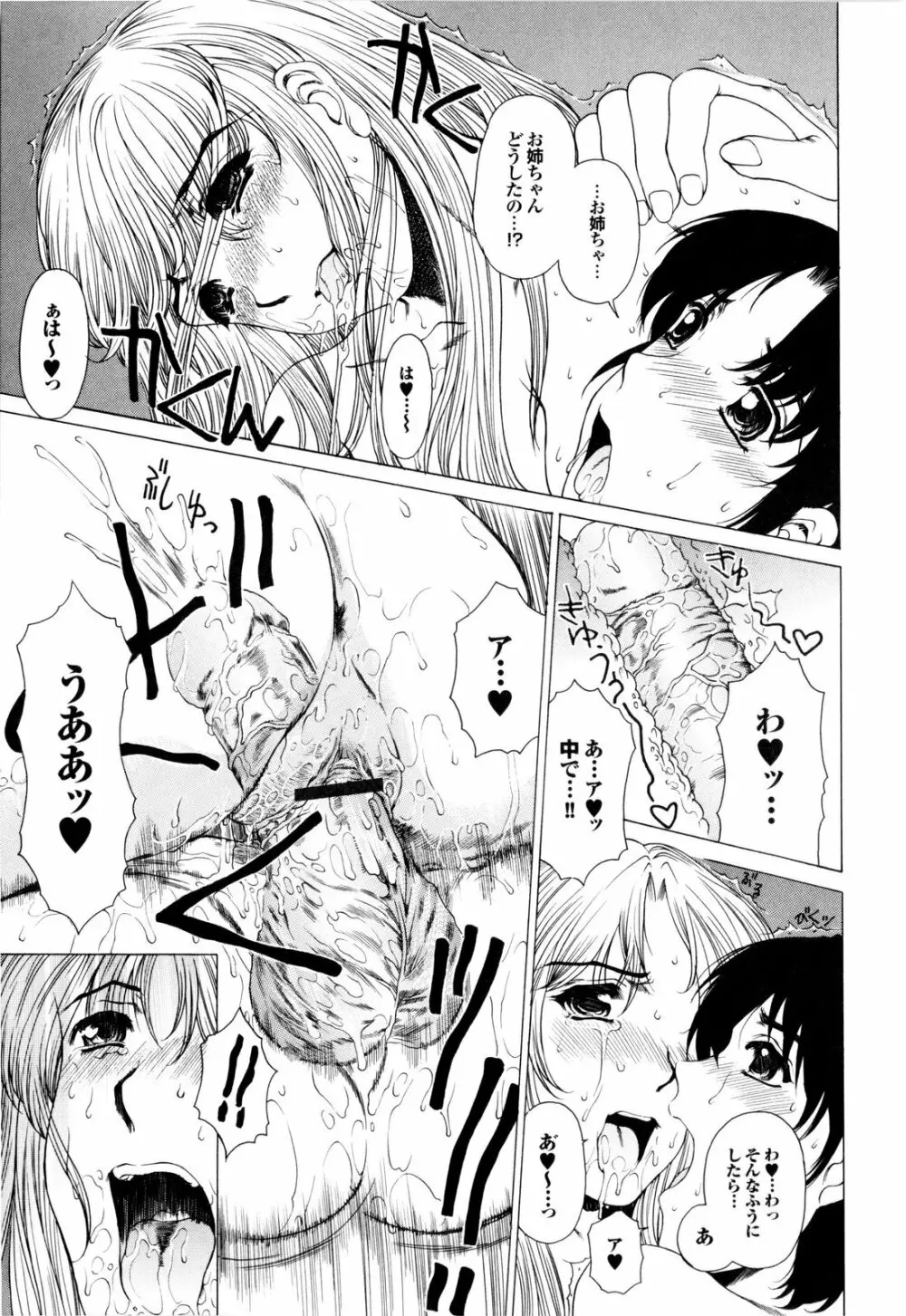 バナナミルクセーキへようこそ Page.172