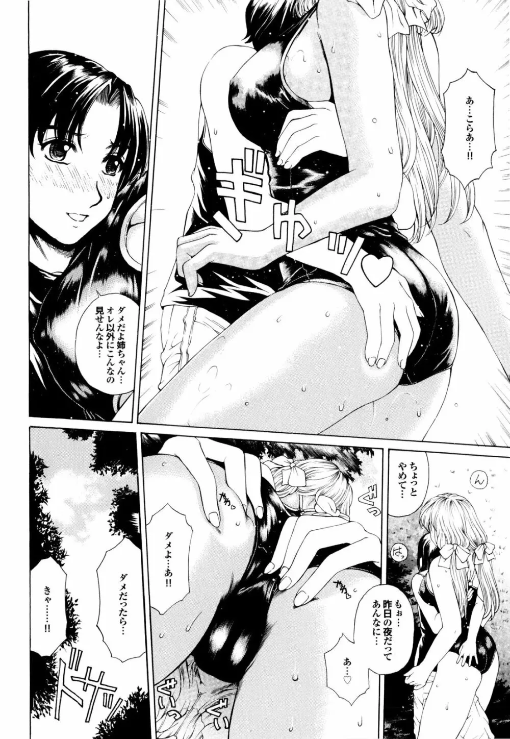 バナナミルクセーキへようこそ Page.203